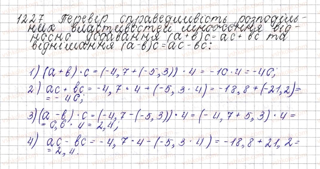 фото задание 1227 - § 45. розподільна властивість множення - розділ 4. раціональні числа і дії над ними
