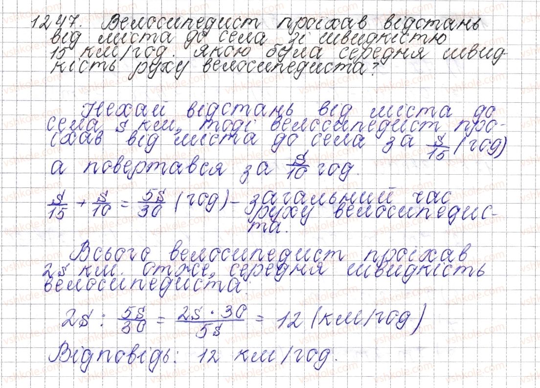 фото задание 1247 - § 45. розподільна властивість множення - розділ 4. раціональні числа і дії над ними
