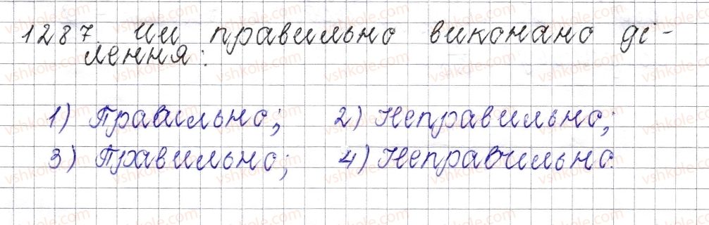 фото задание 1287 - § 47. ділення раціональних чисел - розділ 4. раціональні числа і дії над ними