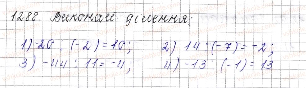 фото задание 1288 - § 47. ділення раціональних чисел - розділ 4. раціональні числа і дії над ними