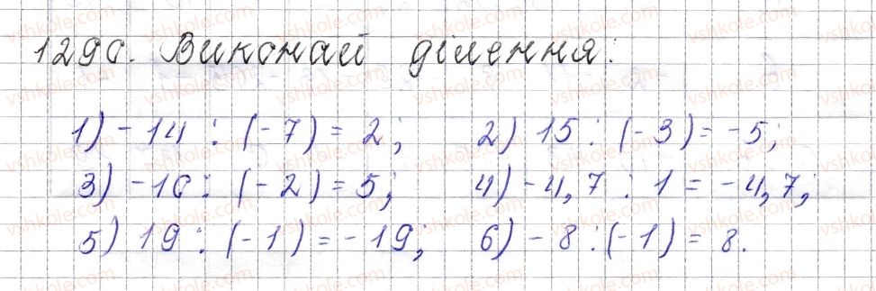 фото задание 1290 - § 47. ділення раціональних чисел - розділ 4. раціональні числа і дії над ними