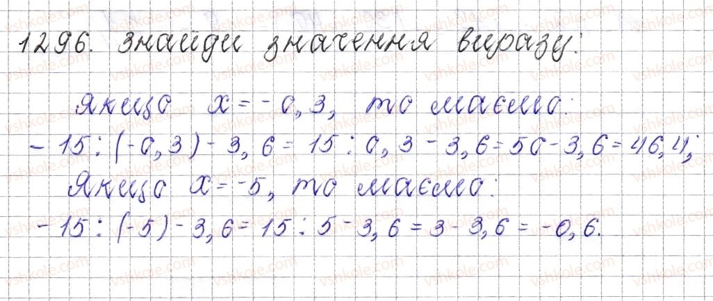 фото задание 1296 - § 47. ділення раціональних чисел - розділ 4. раціональні числа і дії над ними