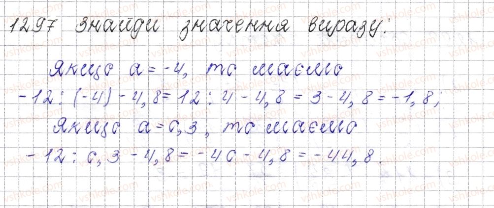 фото задание 1297 - § 47. ділення раціональних чисел - розділ 4. раціональні числа і дії над ними