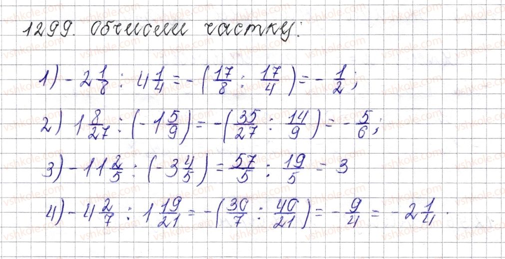 фото задание 1299 - § 47. ділення раціональних чисел - розділ 4. раціональні числа і дії над ними