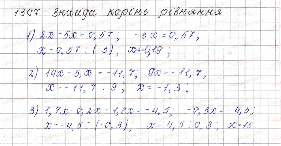 фото задание 1307 - § 47. ділення раціональних чисел - розділ 4. раціональні числа і дії над ними