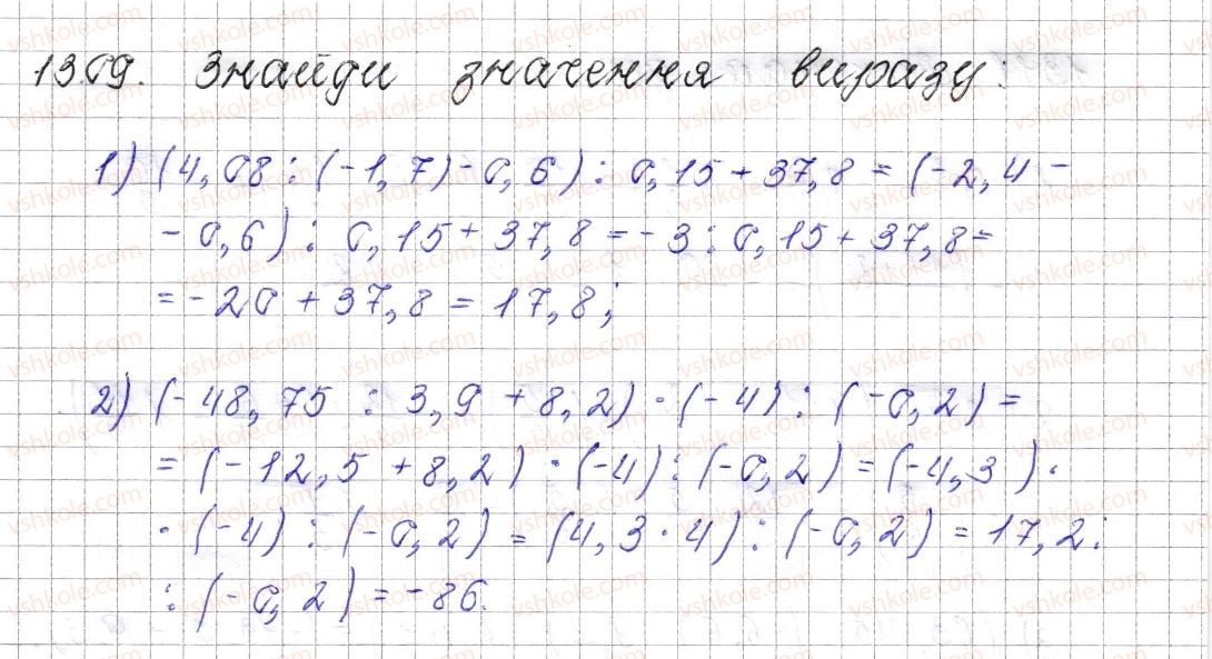 фото задание 1309 - § 47. ділення раціональних чисел - розділ 4. раціональні числа і дії над ними
