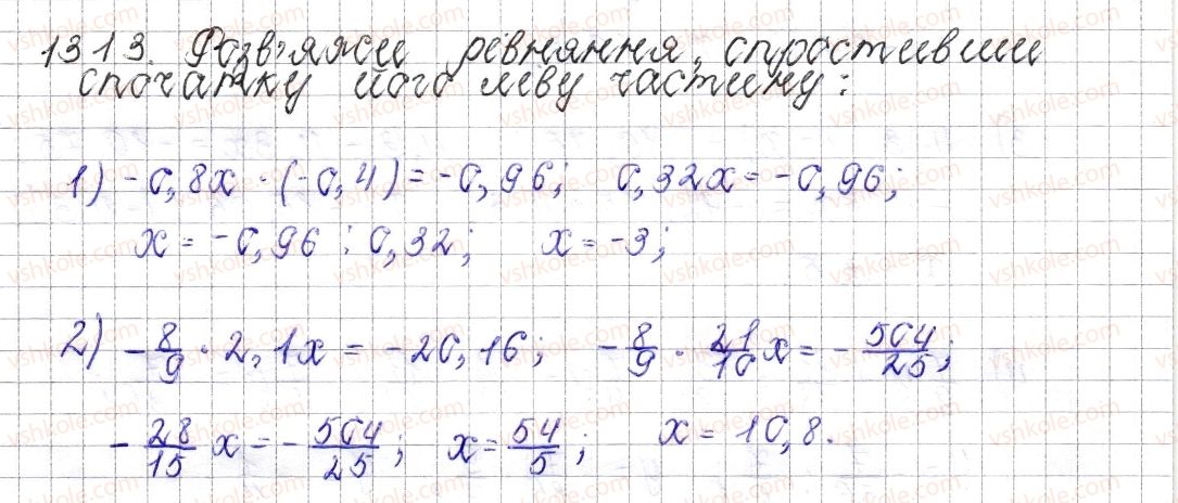 фото задание 1313 - § 47. ділення раціональних чисел - розділ 4. раціональні числа і дії над ними