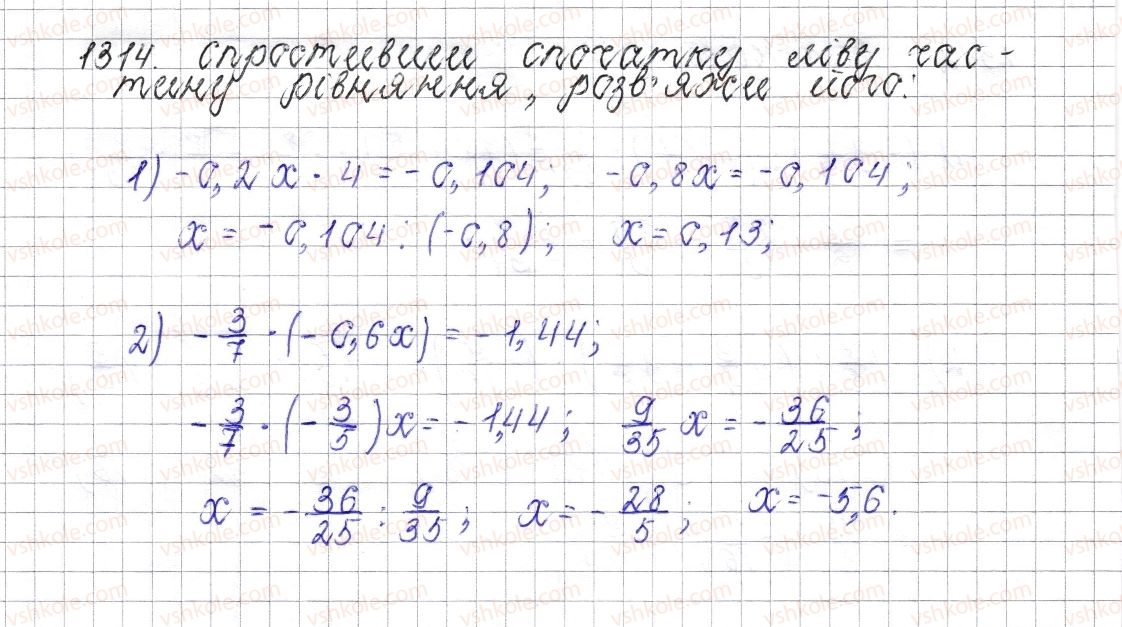 фото задание 1314 - § 47. ділення раціональних чисел - розділ 4. раціональні числа і дії над ними
