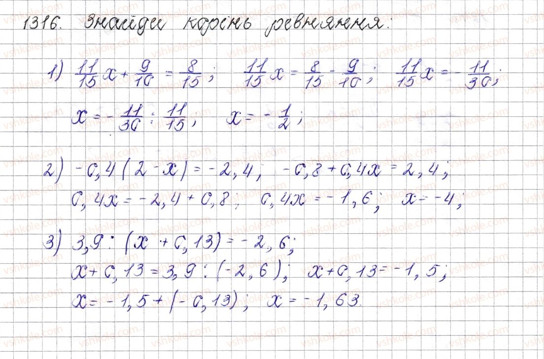 фото задание 1316 - § 47. ділення раціональних чисел - розділ 4. раціональні числа і дії над ними