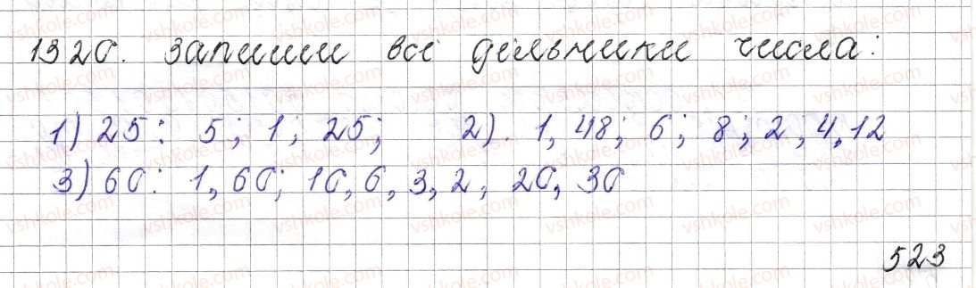 фото задание 1320 - § 47. ділення раціональних чисел - розділ 4. раціональні числа і дії над ними