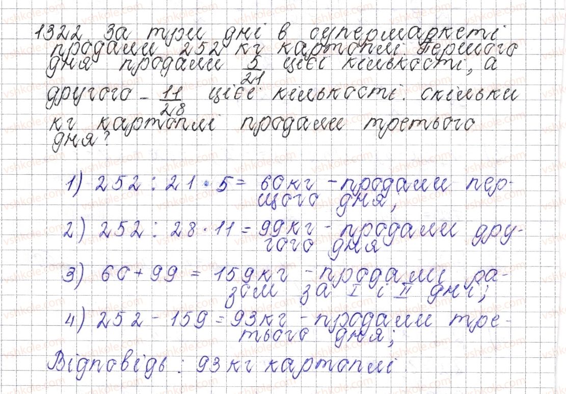 фото задание 1322 - § 47. ділення раціональних чисел - розділ 4. раціональні числа і дії над ними