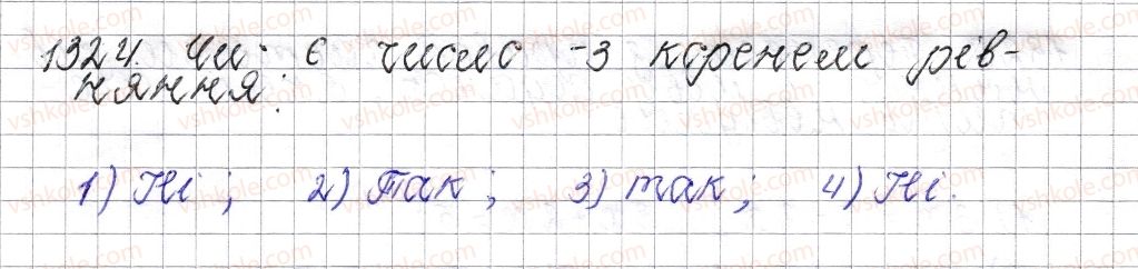 фото задание 1324 - § 48. розв’язування рівнянь. основні властивості рівняння - розділ 4. раціональні числа і дії над ними