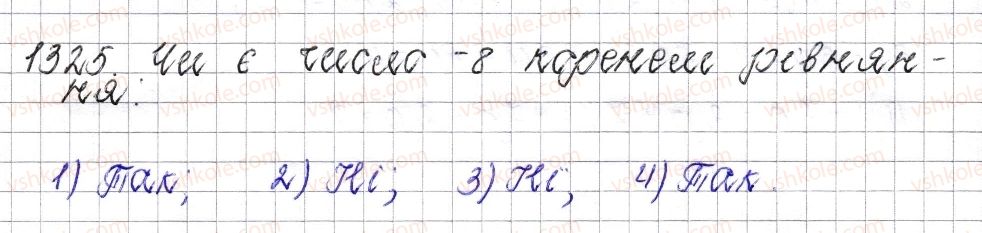 фото задание 1325 - § 48. розв’язування рівнянь. основні властивості рівняння - розділ 4. раціональні числа і дії над ними