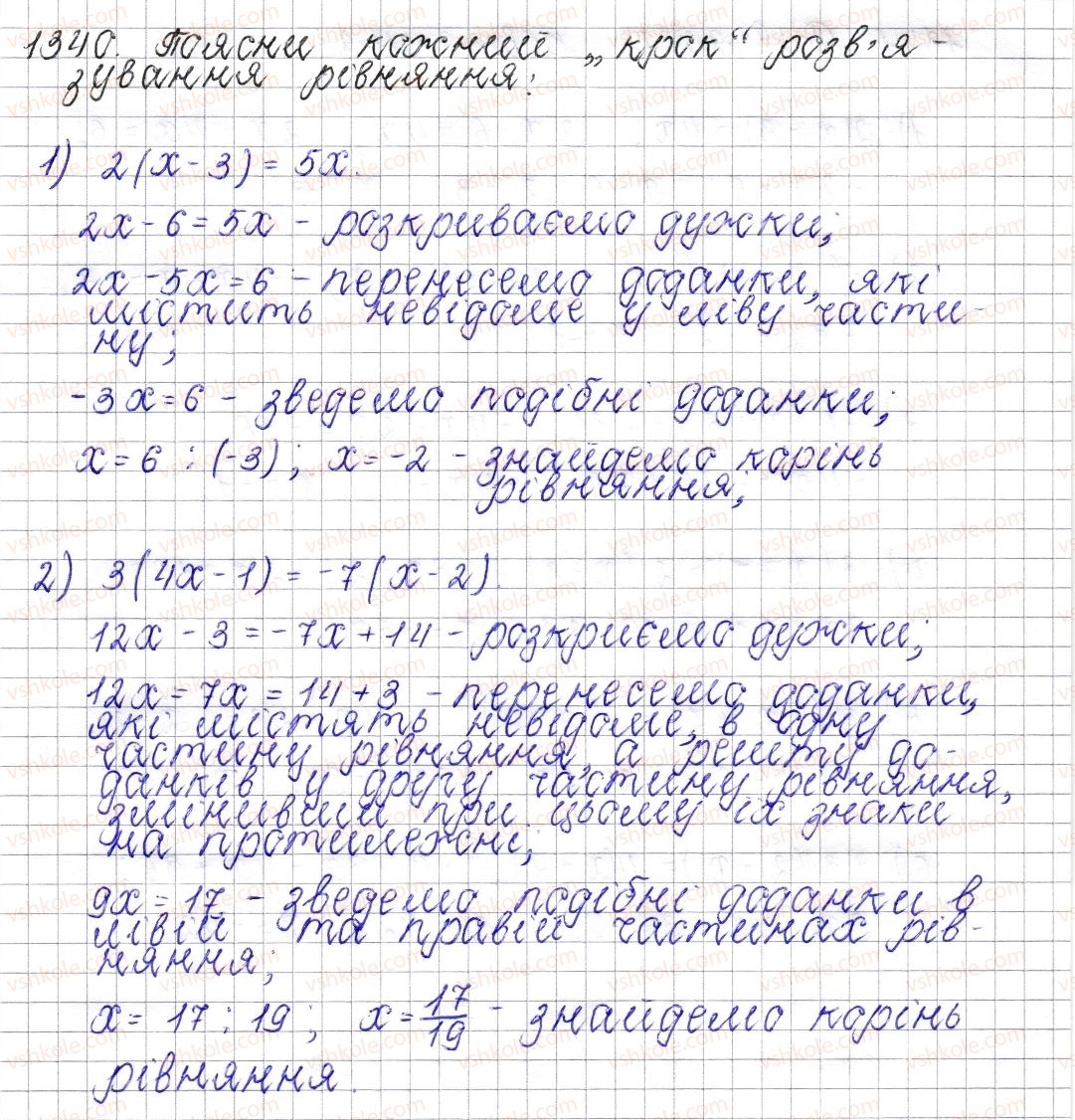 фото задание 1340 - § 48. розв’язування рівнянь. основні властивості рівняння - розділ 4. раціональні числа і дії над ними
