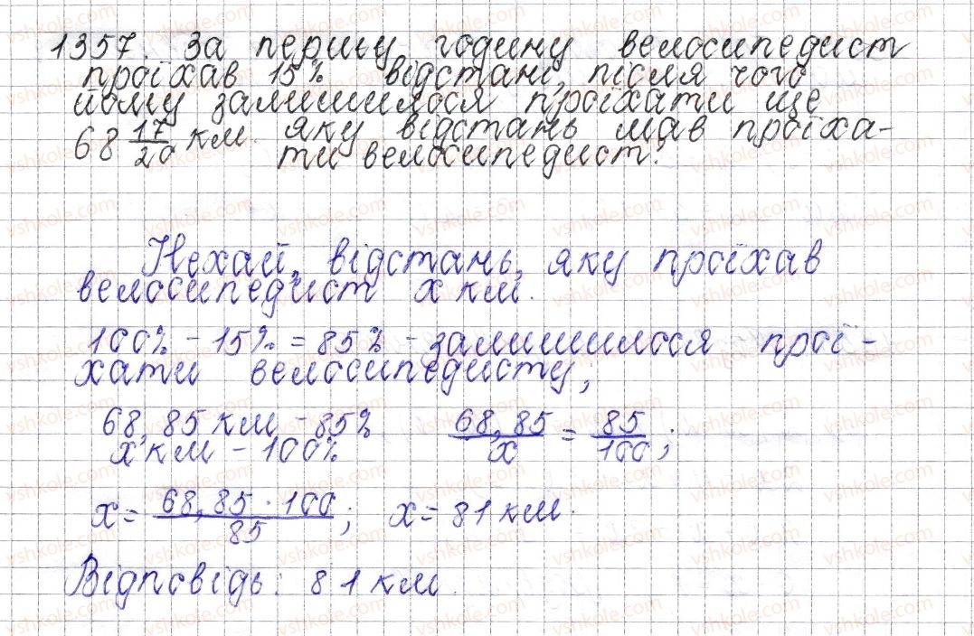 фото задание 1357 - § 48. розв’язування рівнянь. основні властивості рівняння - розділ 4. раціональні числа і дії над ними
