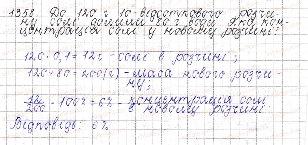 фото задание 1358 - § 48. розв’язування рівнянь. основні властивості рівняння - розділ 4. раціональні числа і дії над ними