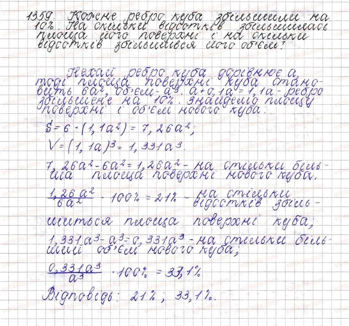фото задание 1359 - § 48. розв’язування рівнянь. основні властивості рівняння - розділ 4. раціональні числа і дії над ними