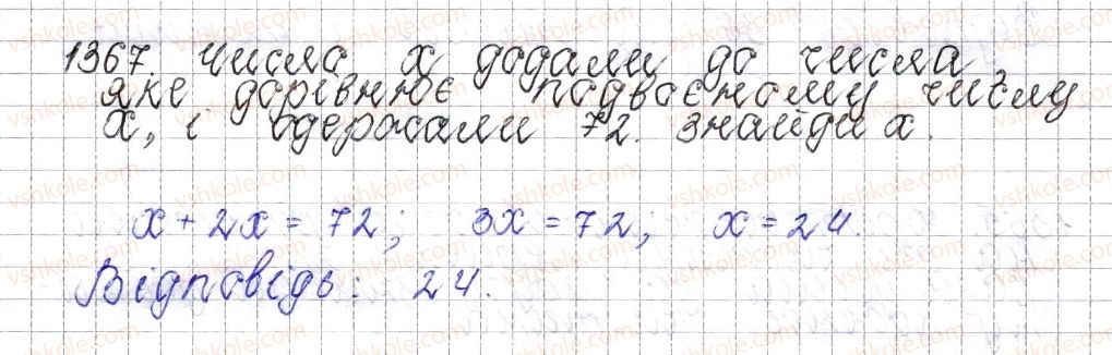 фото задание 1367 - § 49. розв’язування задач за допомогою рівнянь - розділ 4. раціональні числа і дії над ними