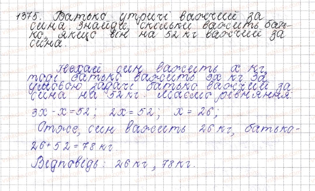 фото задание 1375 - § 49. розв’язування задач за допомогою рівнянь - розділ 4. раціональні числа і дії над ними