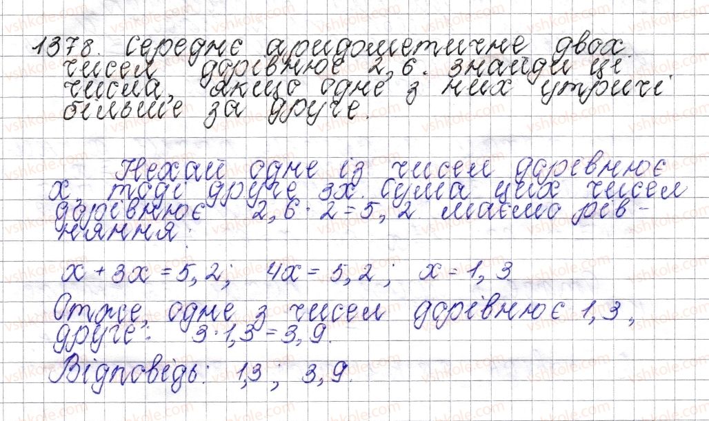 фото задание 1378 - § 49. розв’язування задач за допомогою рівнянь - розділ 4. раціональні числа і дії над ними