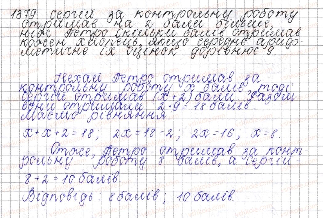 фото задание 1379 - § 49. розв’язування задач за допомогою рівнянь - розділ 4. раціональні числа і дії над ними