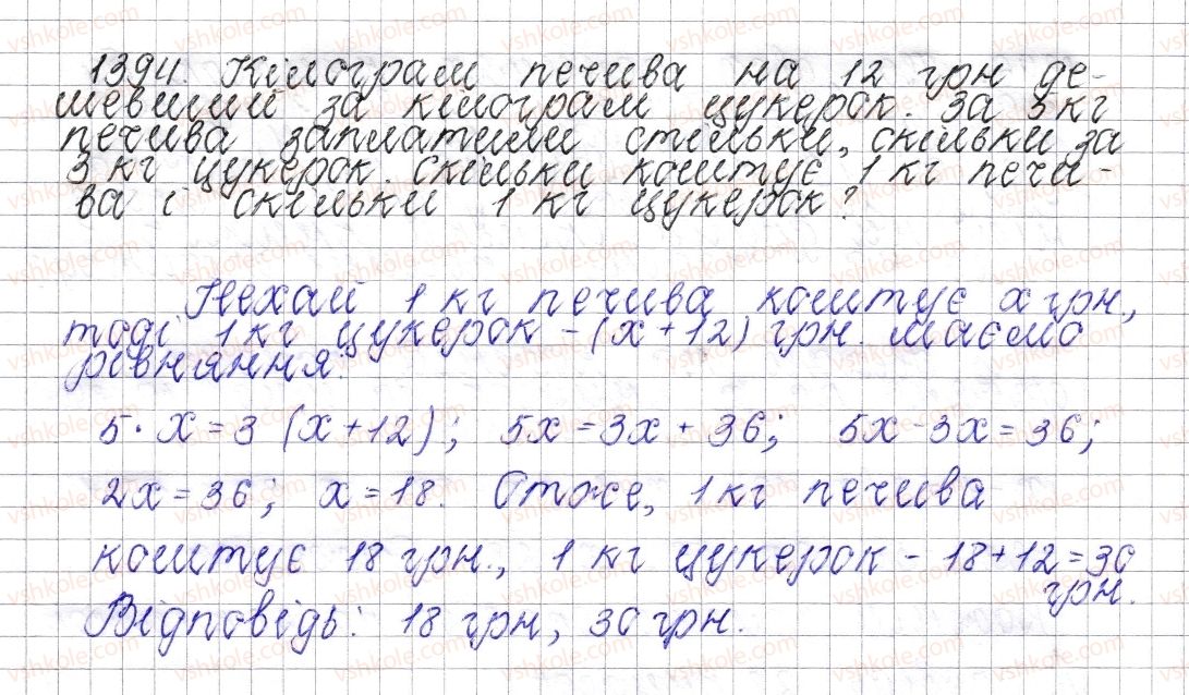 фото задание 1394 - § 49. розв’язування задач за допомогою рівнянь - розділ 4. раціональні числа і дії над ними