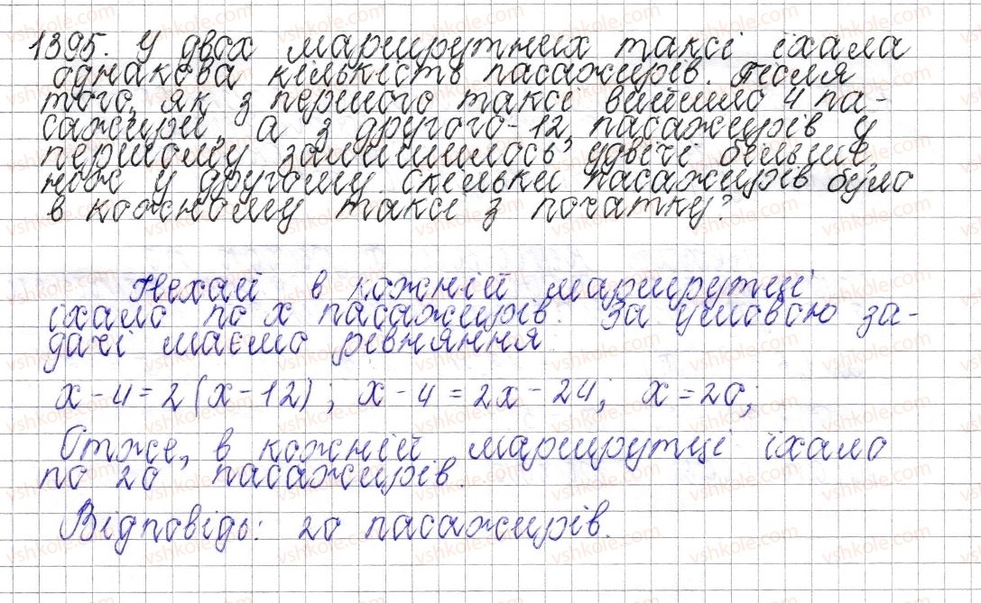 фото задание 1395 - § 49. розв’язування задач за допомогою рівнянь - розділ 4. раціональні числа і дії над ними