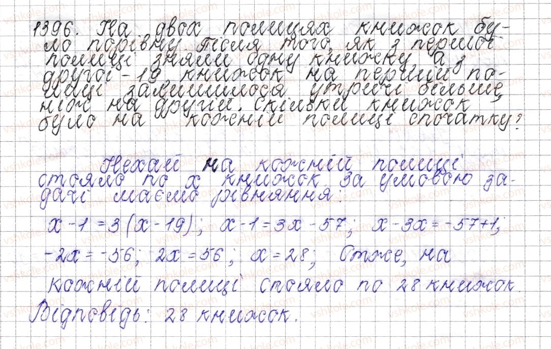 фото задание 1396 - § 49. розв’язування задач за допомогою рівнянь - розділ 4. раціональні числа і дії над ними