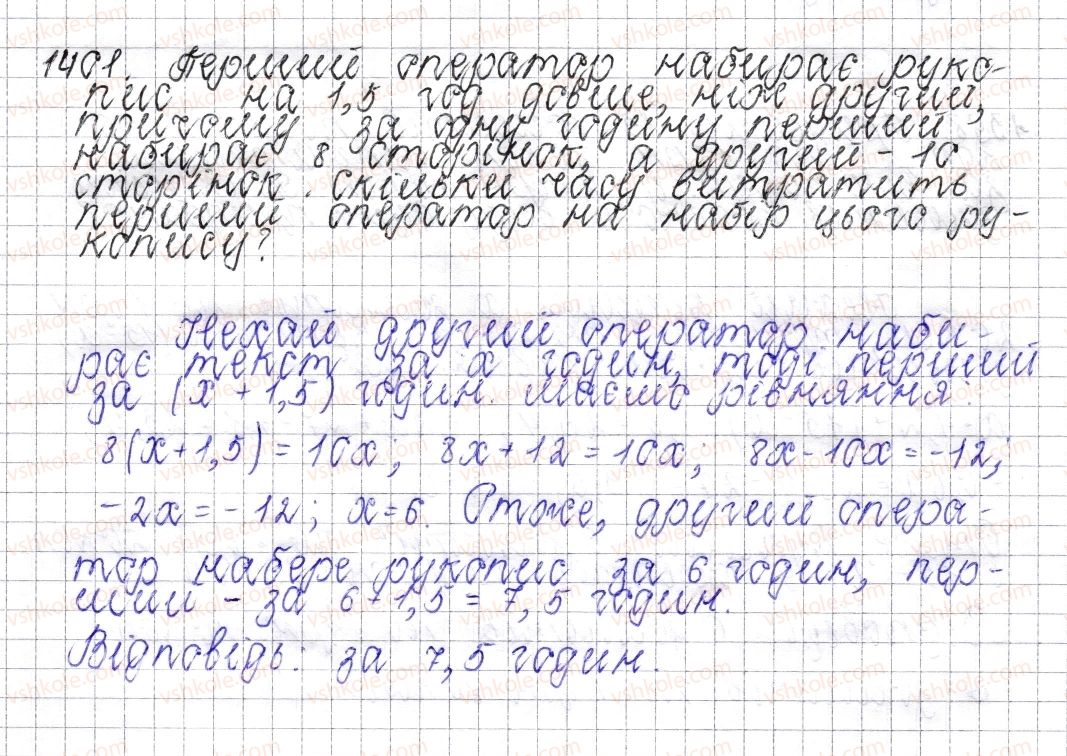 фото задание 1401 - § 49. розв’язування задач за допомогою рівнянь - розділ 4. раціональні числа і дії над ними