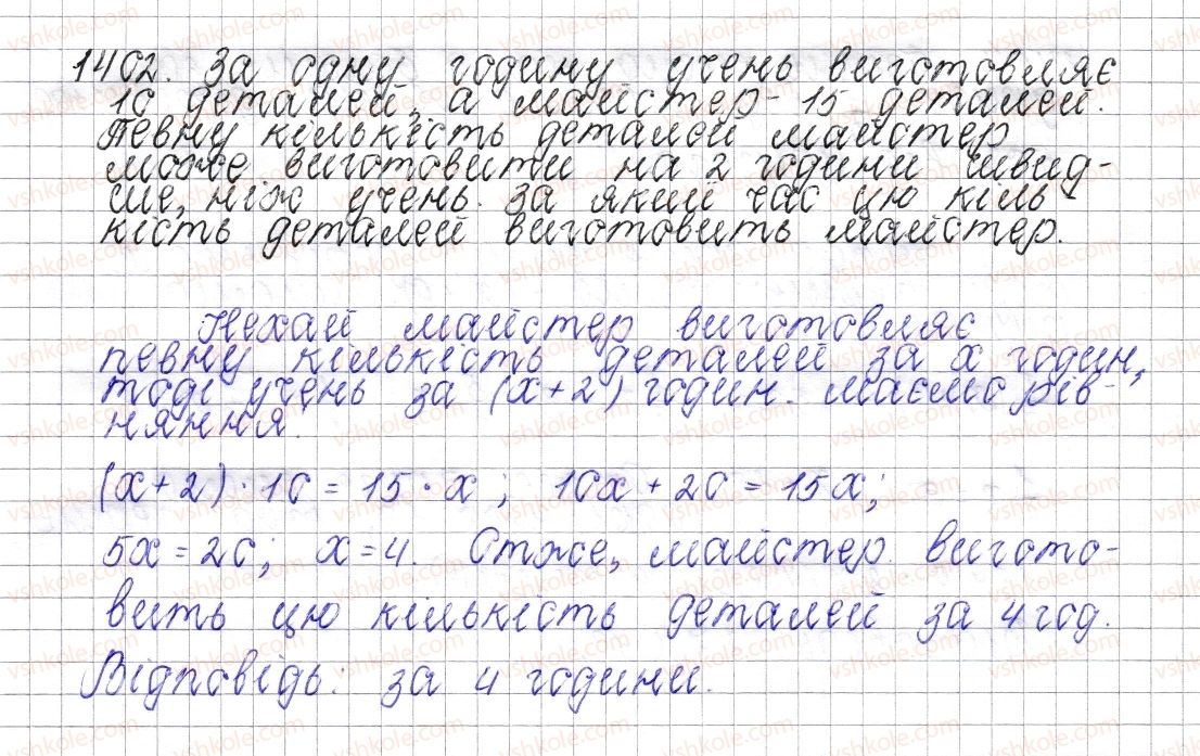 фото задание 1402 - § 49. розв’язування задач за допомогою рівнянь - розділ 4. раціональні числа і дії над ними