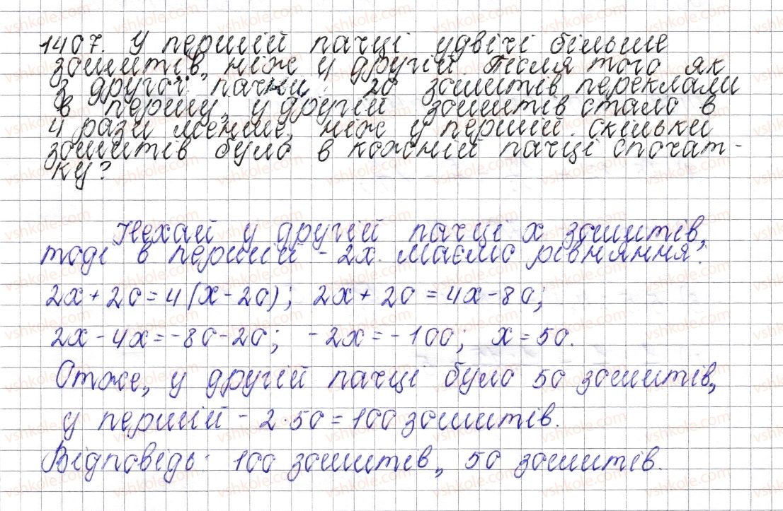 фото задание 1407 - § 49. розв’язування задач за допомогою рівнянь - розділ 4. раціональні числа і дії над ними