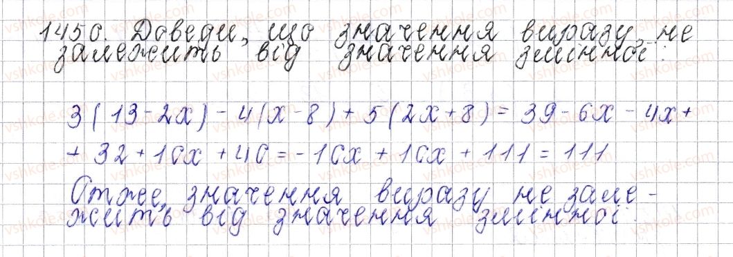 фото задание 1450 - § 50. розв’язування вправ на всі дії з раціональними числами - розділ 4. раціональні числа і дії над ними