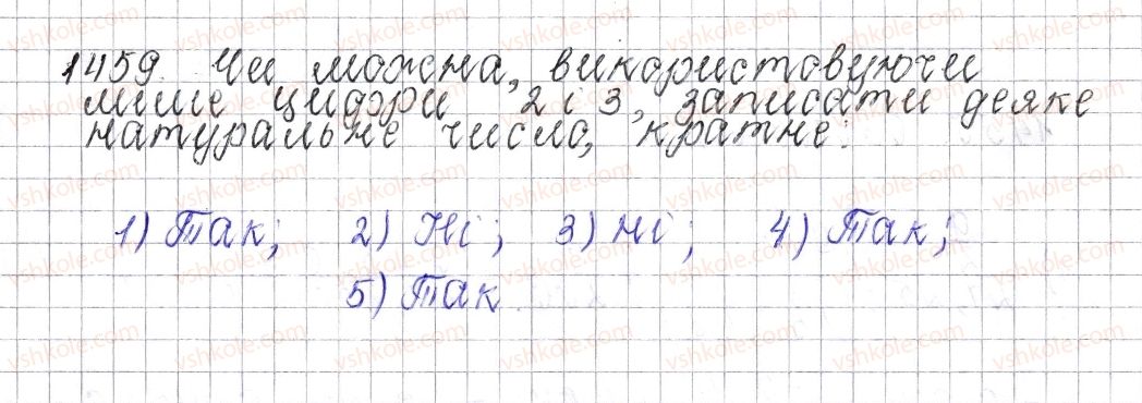 фото задание 1459 - § 50. розв’язування вправ на всі дії з раціональними числами - розділ 4. раціональні числа і дії над ними