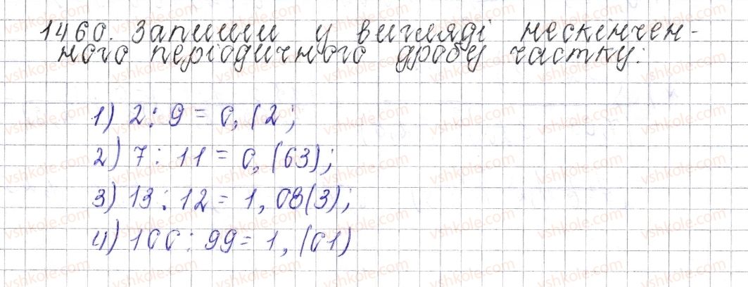 фото задание 1460 - § 50. розв’язування вправ на всі дії з раціональними числами - розділ 4. раціональні числа і дії над ними