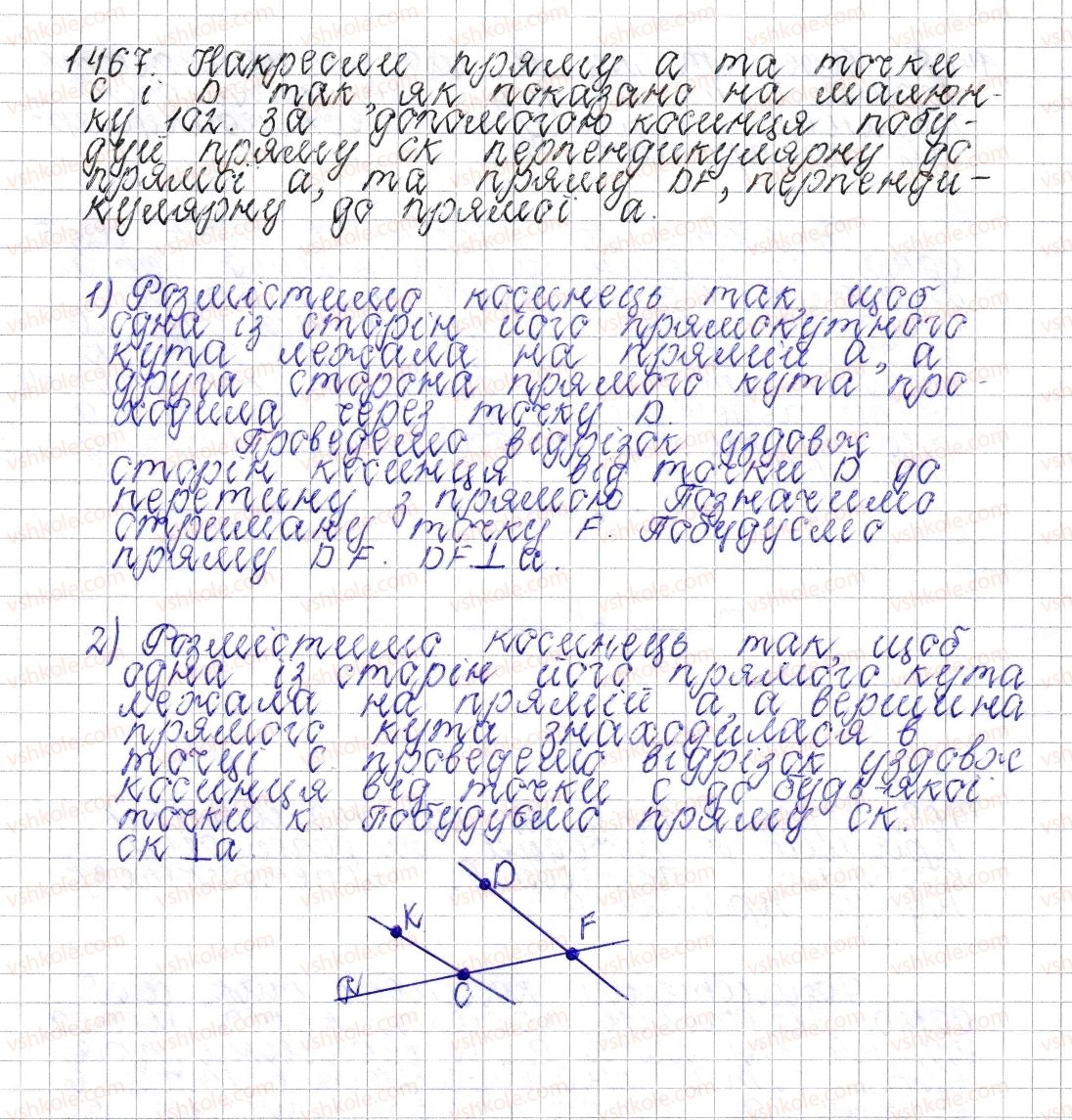 фото задание 1467 - § 51. перпендикулярні прямі - розділ 4. раціональні числа і дії над ними
