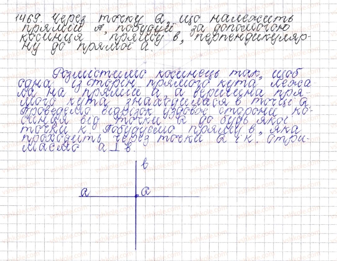фото задание 1469 - § 51. перпендикулярні прямі - розділ 4. раціональні числа і дії над ними