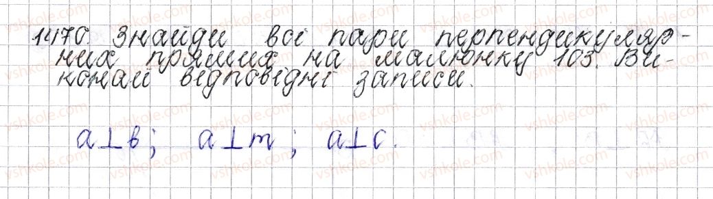 фото задание 1470 - § 51. перпендикулярні прямі - розділ 4. раціональні числа і дії над ними