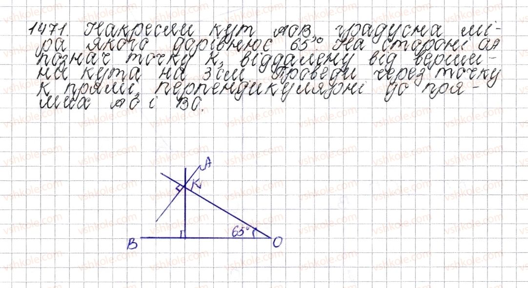 фото задание 1471 - § 51. перпендикулярні прямі - розділ 4. раціональні числа і дії над ними