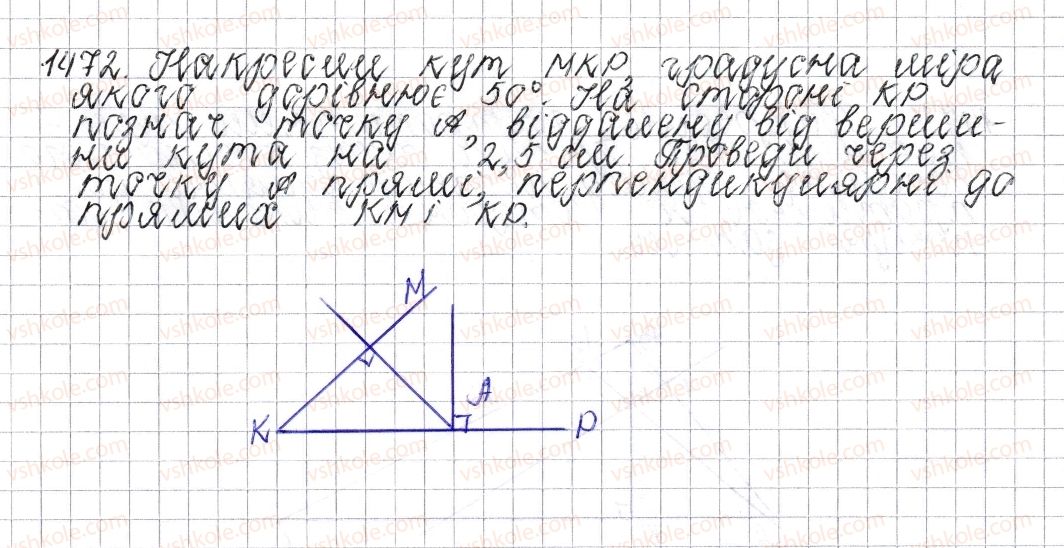 фото задание 1472 - § 51. перпендикулярні прямі - розділ 4. раціональні числа і дії над ними