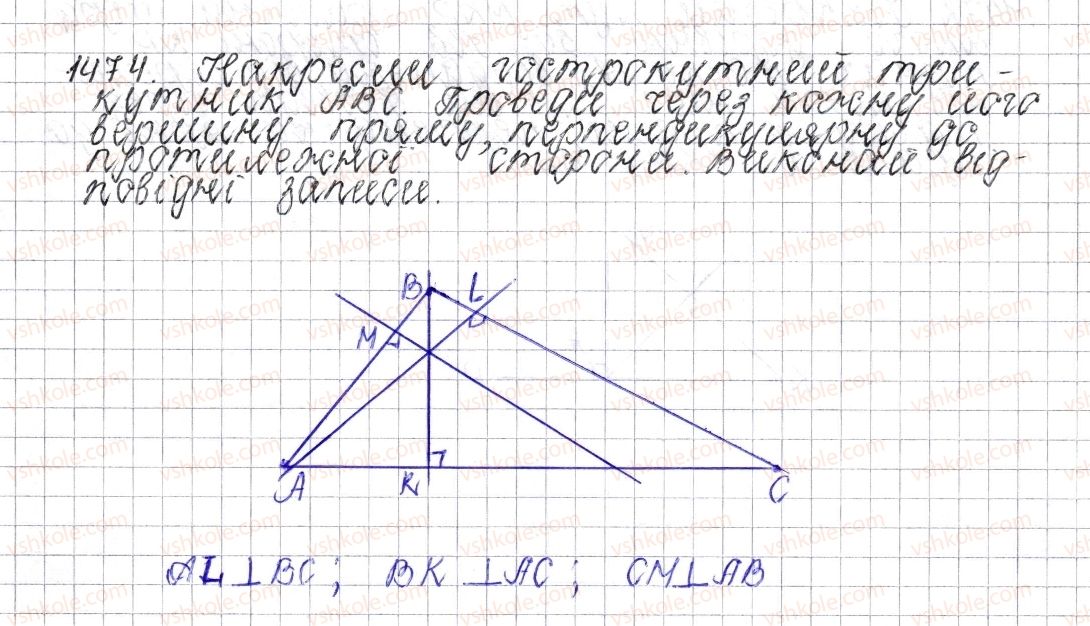 фото задание 1474 - § 51. перпендикулярні прямі - розділ 4. раціональні числа і дії над ними