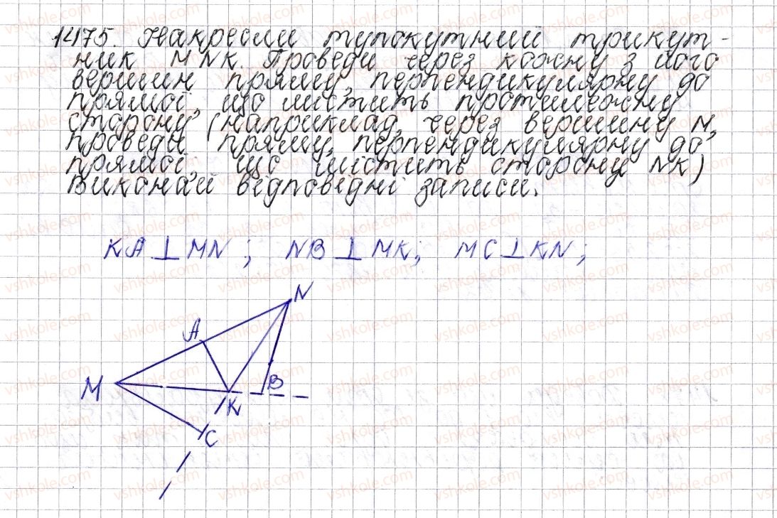 фото задание 1475 - § 51. перпендикулярні прямі - розділ 4. раціональні числа і дії над ними