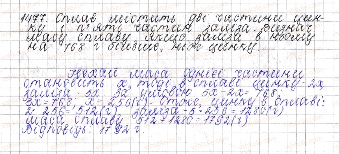 фото задание 1477 - § 51. перпендикулярні прямі - розділ 4. раціональні числа і дії над ними