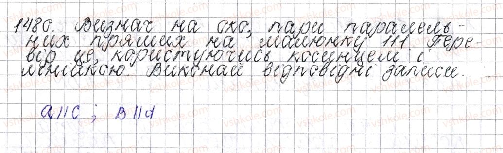 фото задание 1480 - § 52. паралельні прямі - розділ 4. раціональні числа і дії над ними