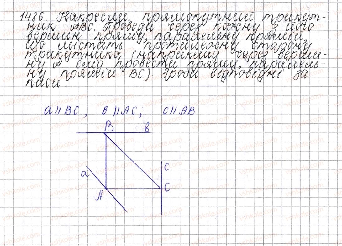 фото задание 1486 - § 52. паралельні прямі - розділ 4. раціональні числа і дії над ними