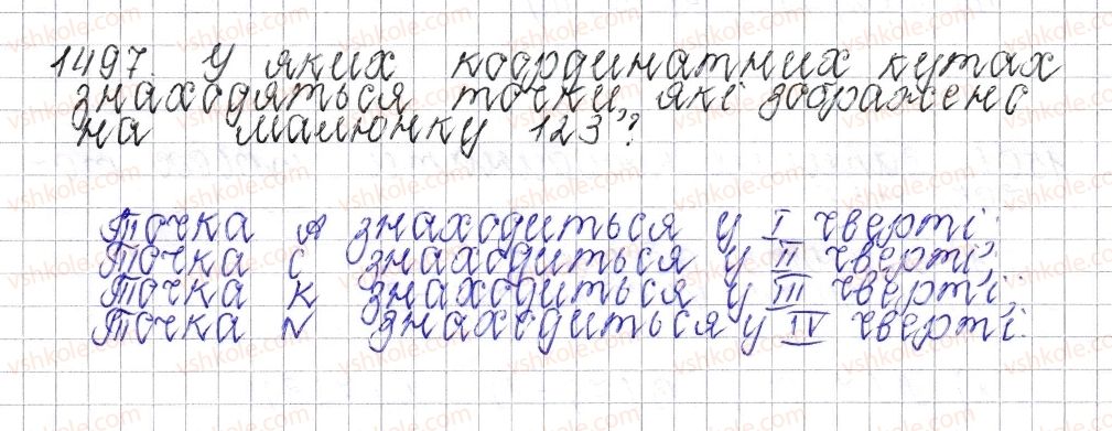 фото задание 1497 - § 53. координатна площина - розділ 4. раціональні числа і дії над ними