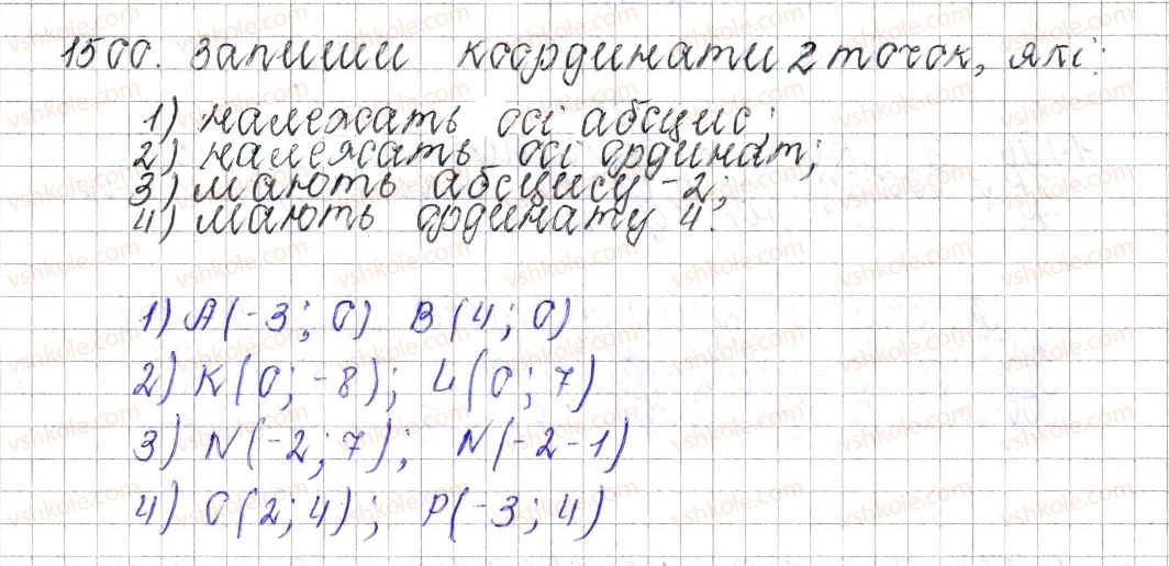 фото задание 1500 - § 53. координатна площина - розділ 4. раціональні числа і дії над ними
