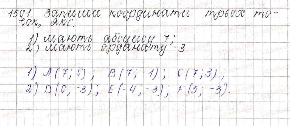 фото задание 1501 - § 53. координатна площина - розділ 4. раціональні числа і дії над ними
