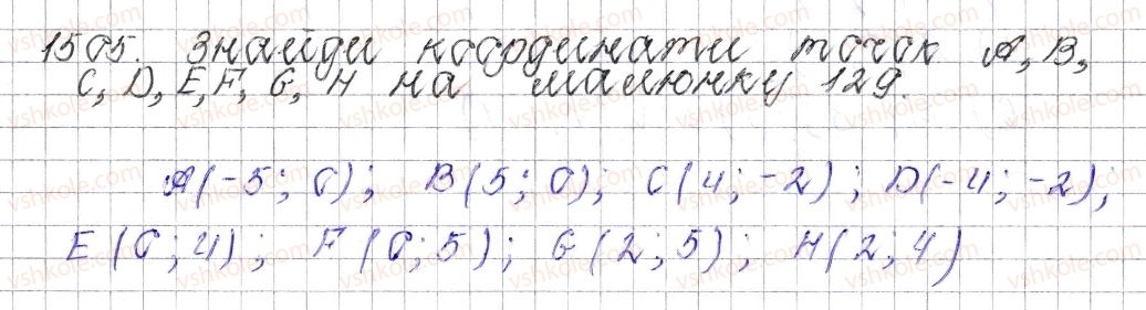 фото задание 1505 - § 53. координатна площина - розділ 4. раціональні числа і дії над ними
