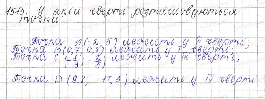 фото задание 1515 - § 53. координатна площина - розділ 4. раціональні числа і дії над ними
