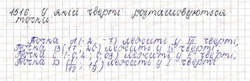 фото задание 1516 - § 53. координатна площина - розділ 4. раціональні числа і дії над ними